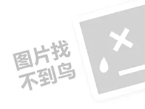 目前代理费需要多少钱？（创业项目答疑）+